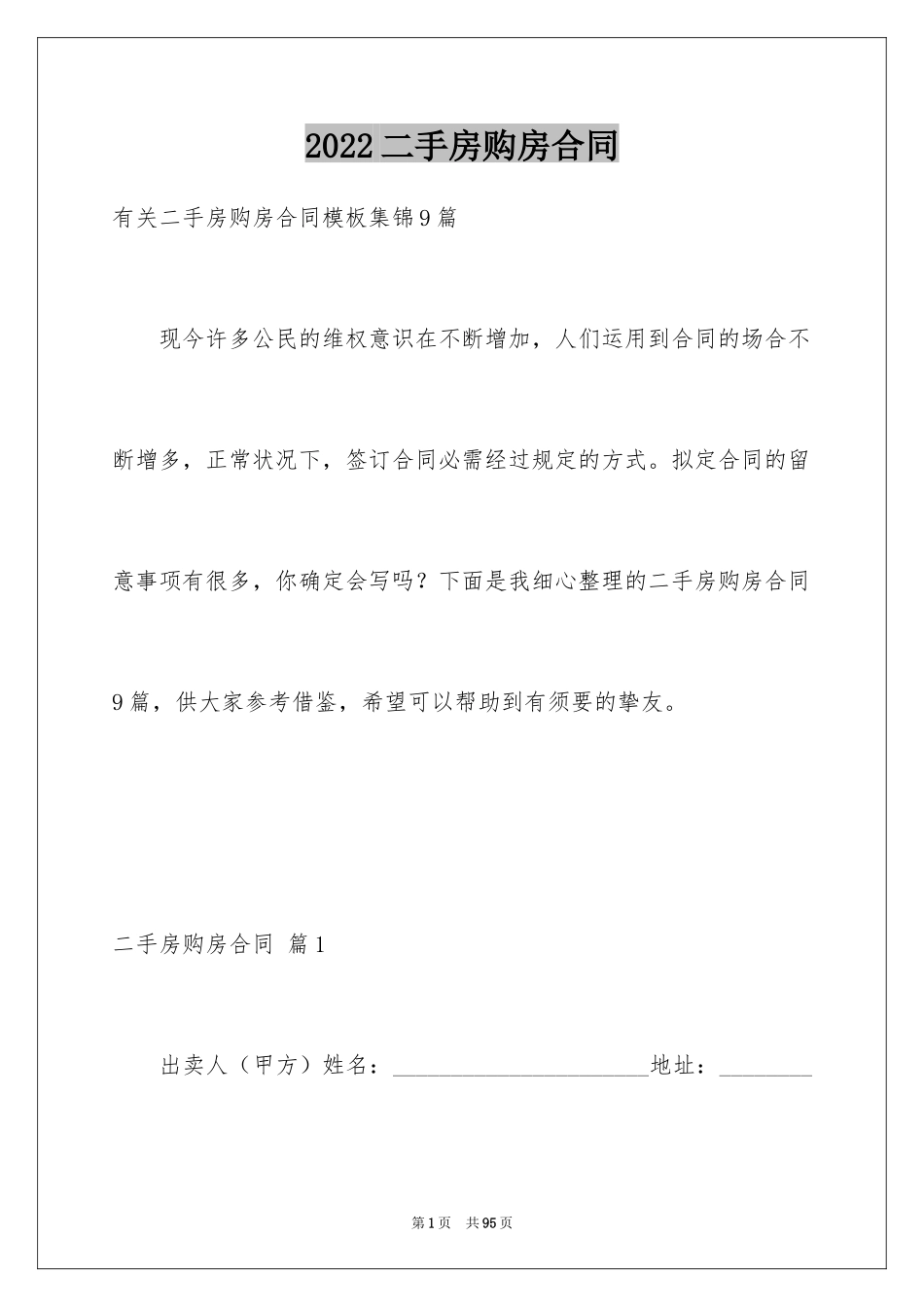 2024二手房购房合同_239_第1页