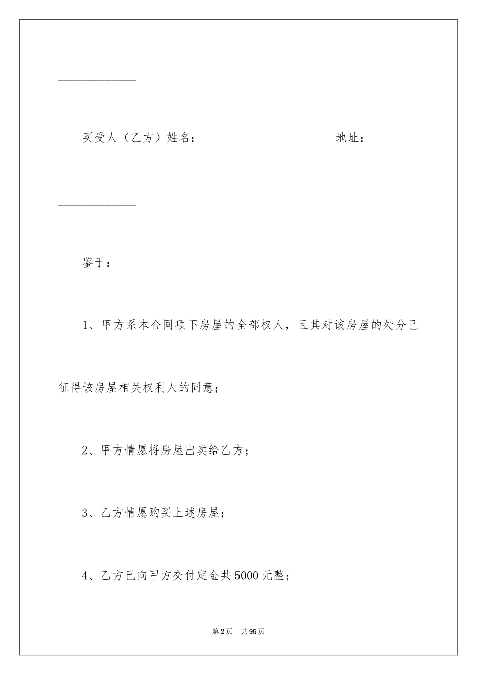 2024二手房购房合同_239_第2页