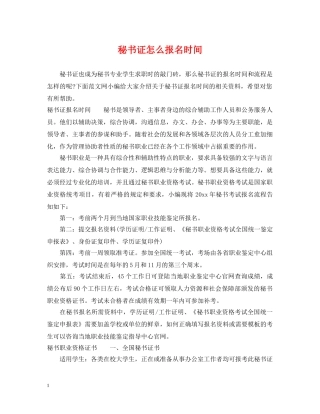 秘书证怎么报名时间 