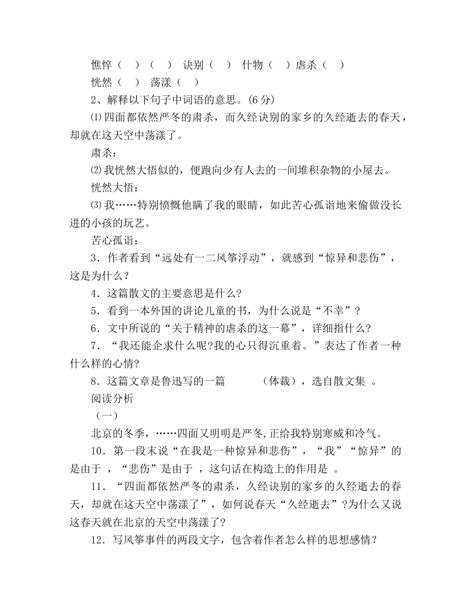 教案人教版语文2020学年七年级上册《第21课 风筝》生本课堂导学案 _第2页