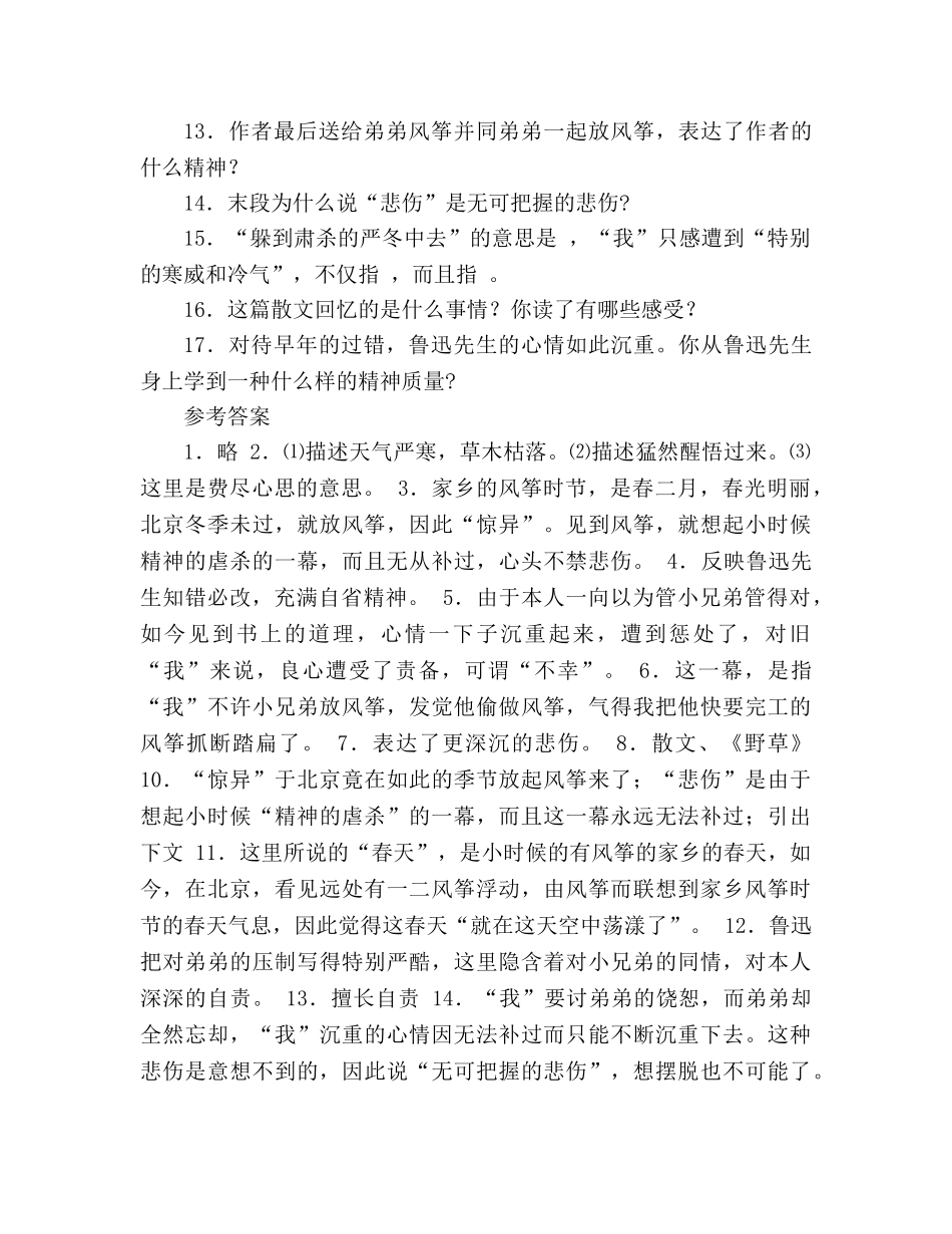 教案人教版语文2020学年七年级上册《第21课 风筝》生本课堂导学案 _第3页