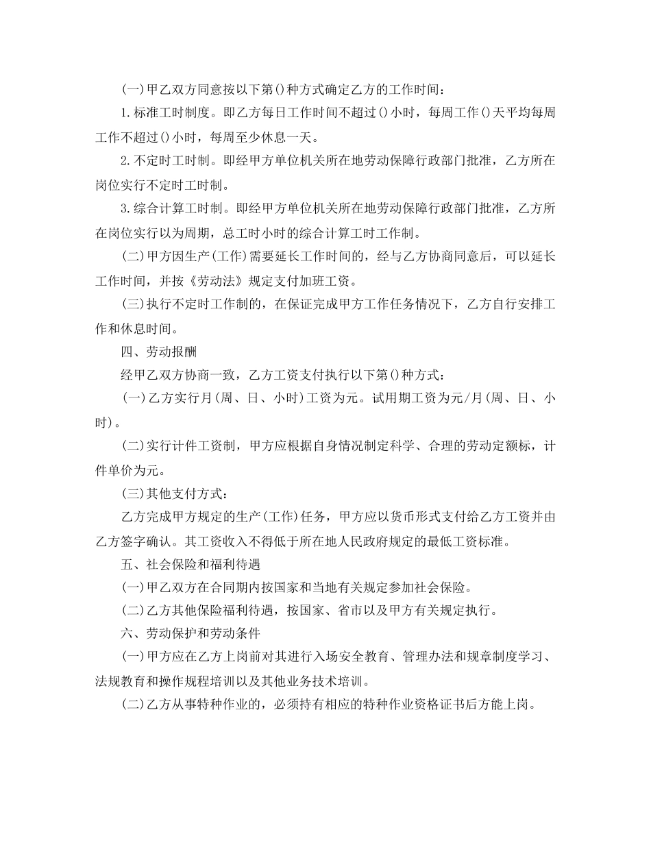 临时用工劳动合同书范本_第2页