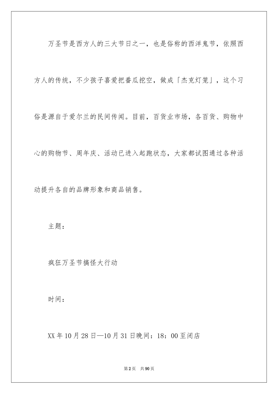 2024万圣节活动方案_16_第2页