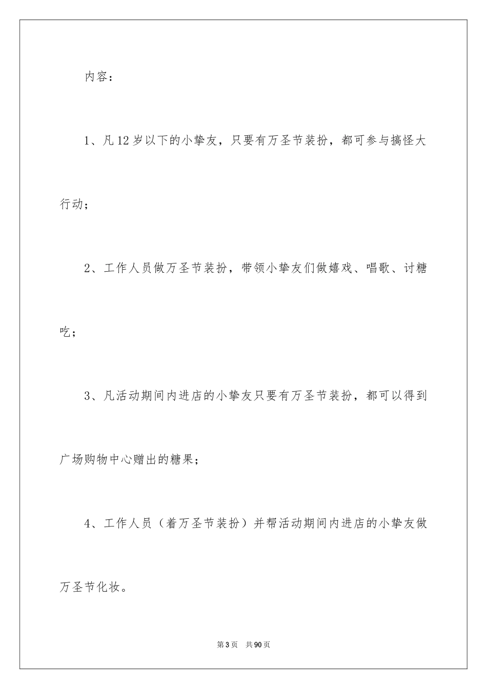 2024万圣节活动方案_16_第3页