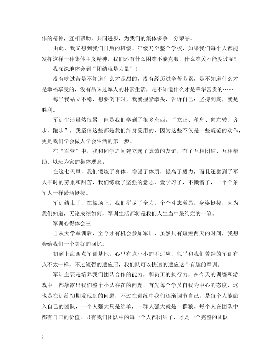 大一军训心得体会范文600字3篇 _第2页