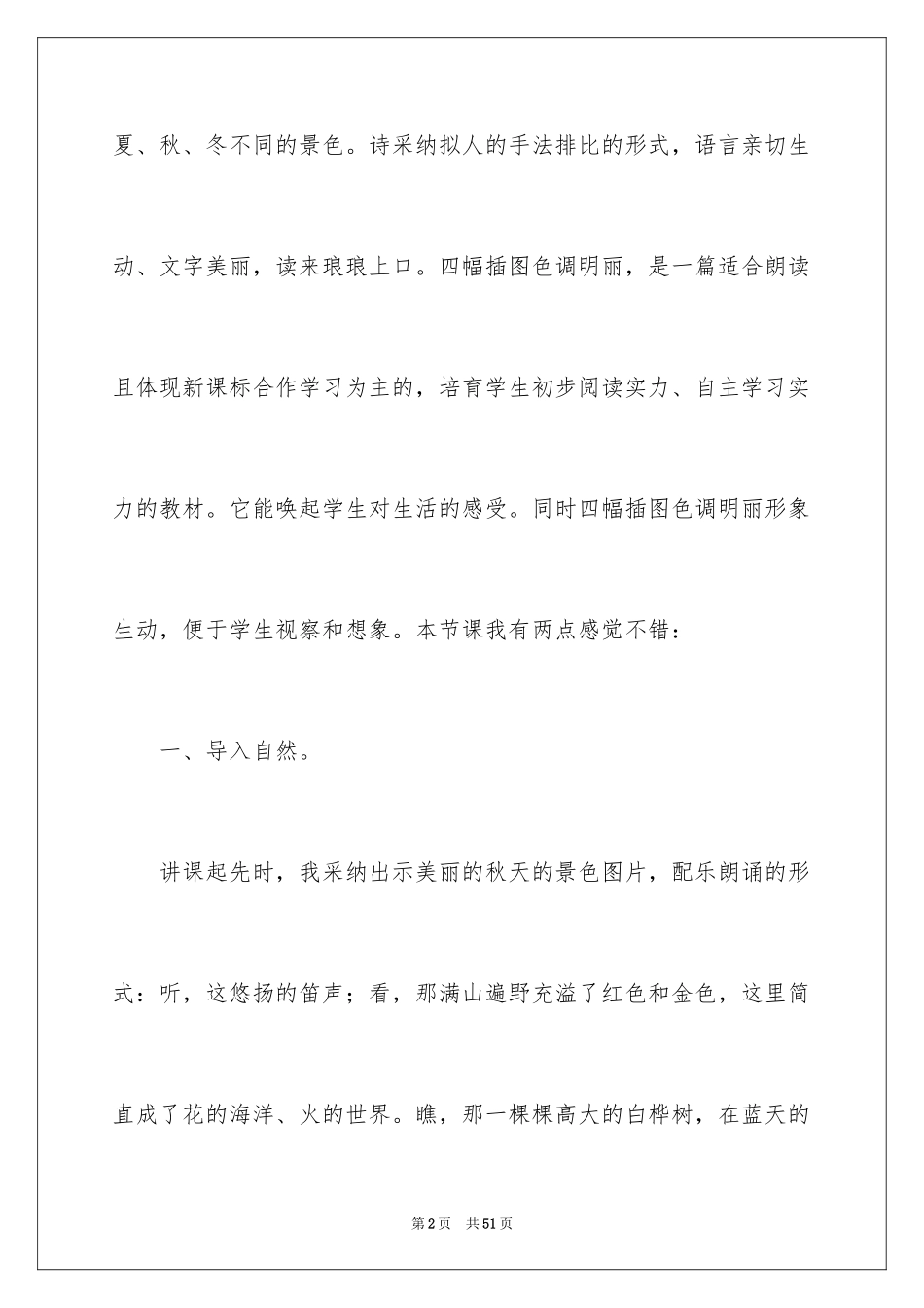 2024四季教学反思_3_第2页