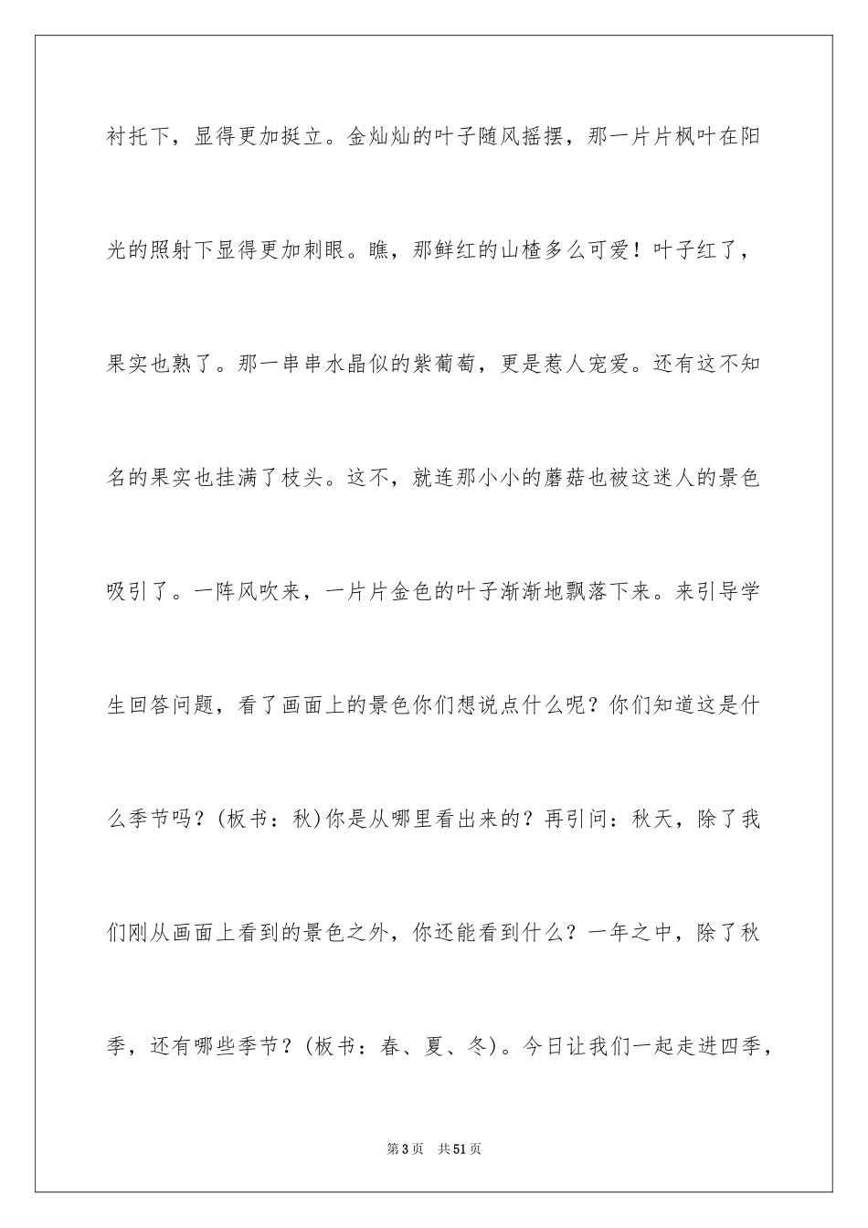 2024四季教学反思_3_第3页