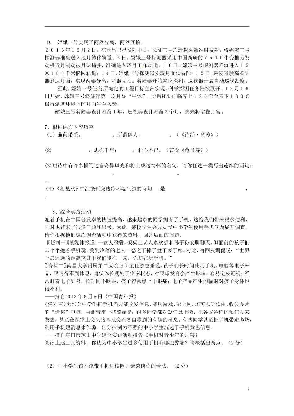 湖北省丹江口市2014届九年级语文上学期期末考试试题_第2页