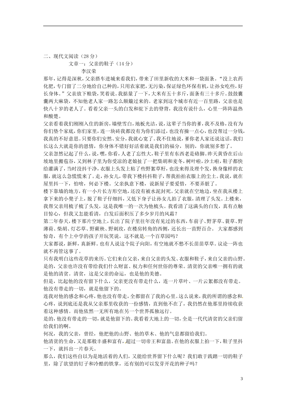 湖北省丹江口市2014届九年级语文上学期期末考试试题_第3页