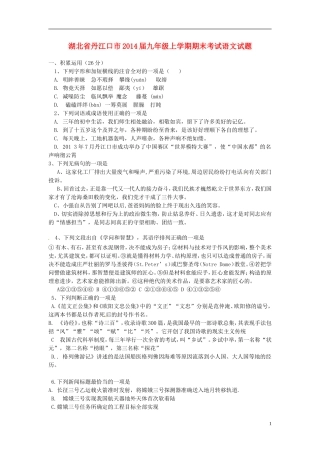 湖北省丹江口市2014届九年级语文上学期期末考试试题