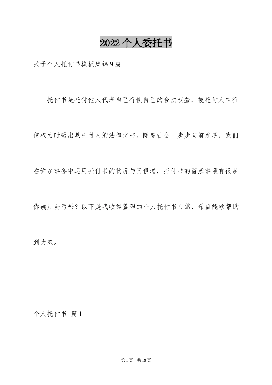 2024个人委托书_374_第1页