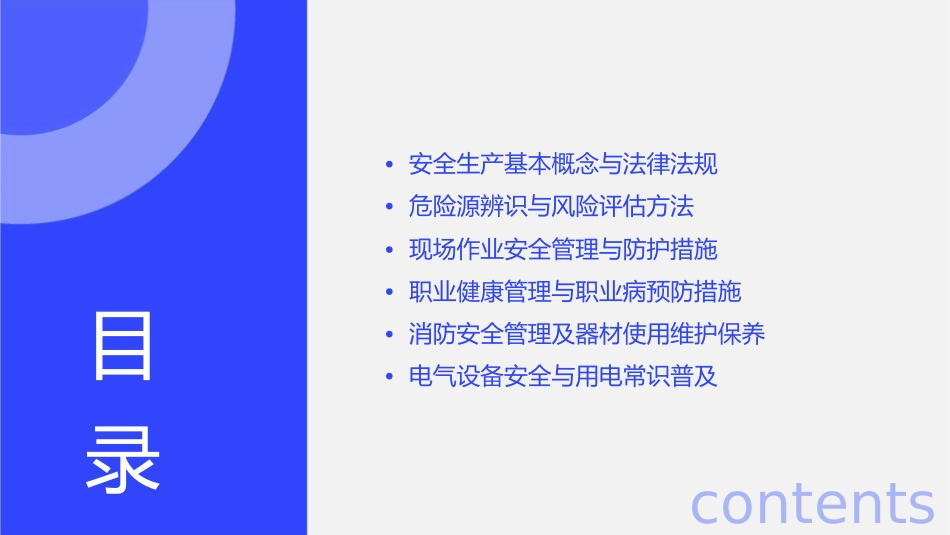 安全生产基础认识培训讲义课件_第2页