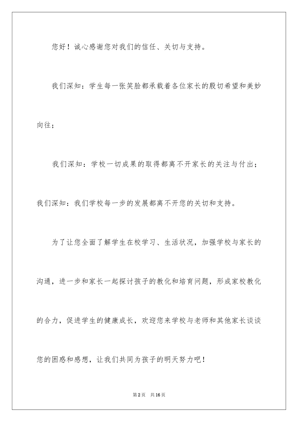 2024学生家长会的邀请函_1_第2页