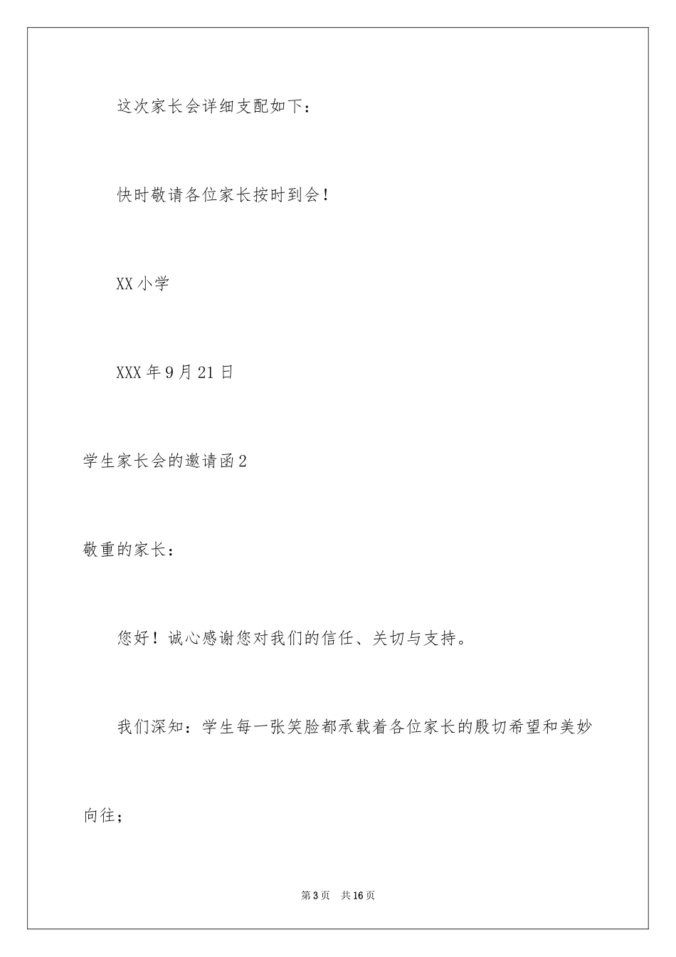 2024学生家长会的邀请函_1_第3页