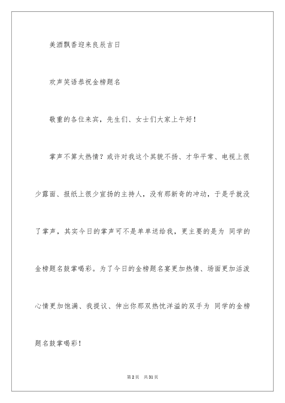 2024升学宴主持词_116_第2页