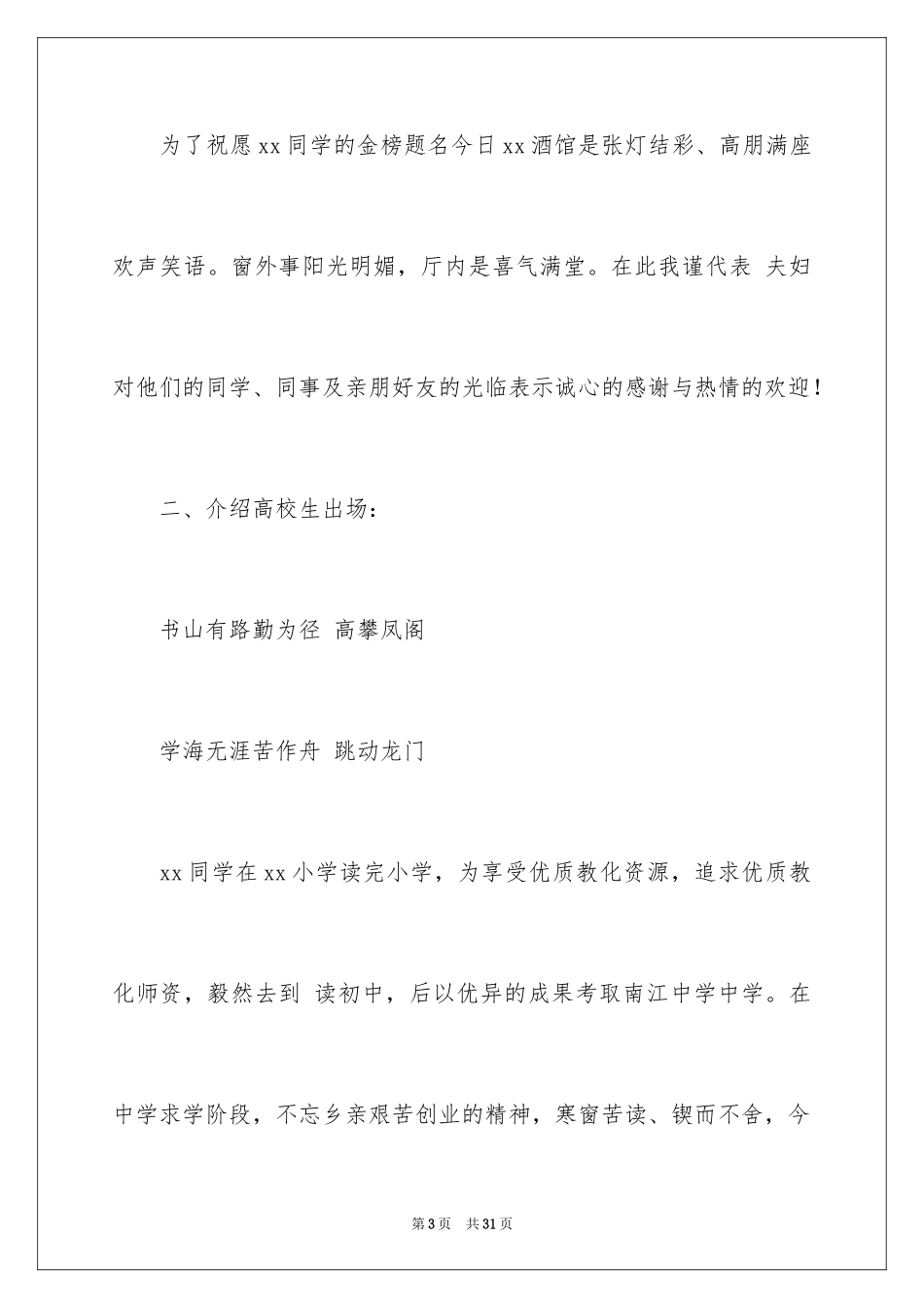 2024升学宴主持词_116_第3页