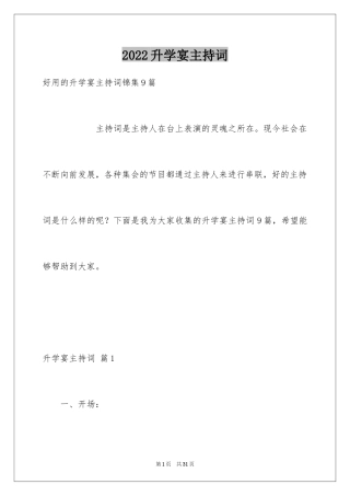 2024升学宴主持词_116