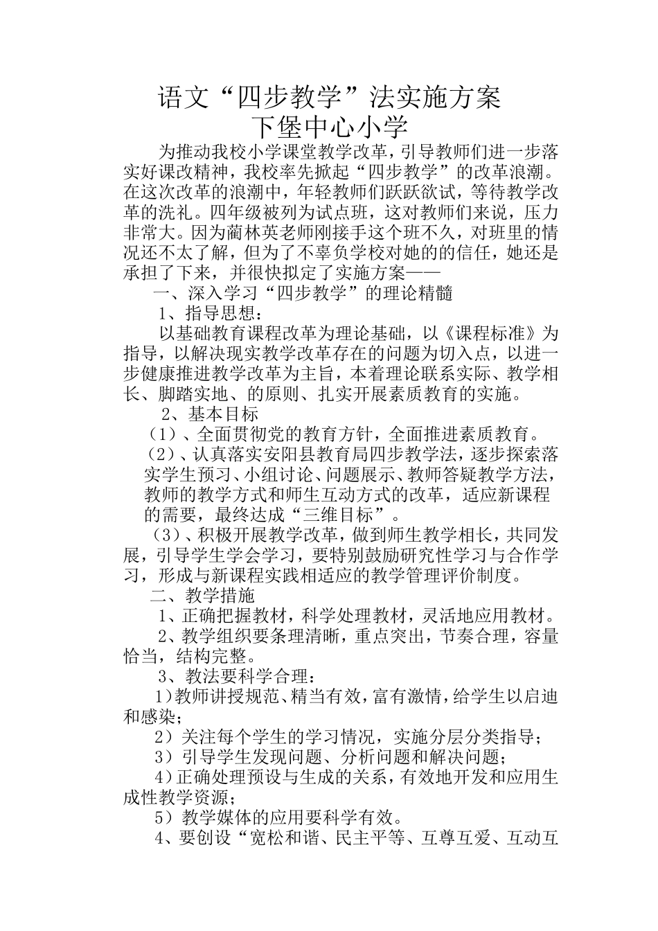 四步教学法实施方案000_第1页