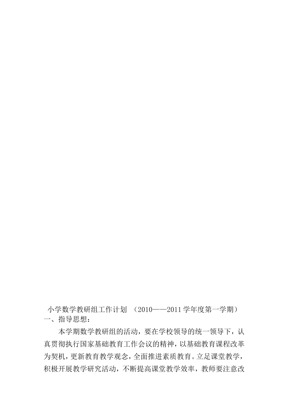 四步教学法实施方案000_第3页