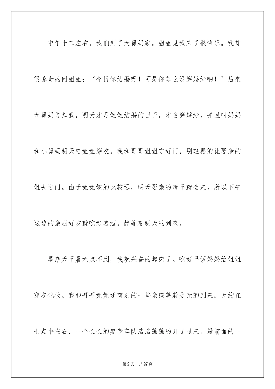 2024姐姐的婚礼作文_第2页