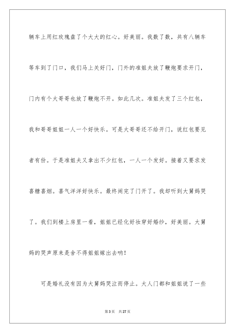 2024姐姐的婚礼作文_第3页