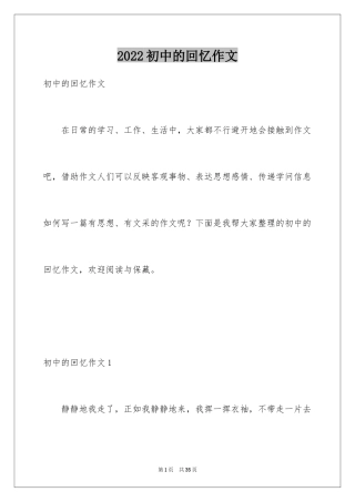 2024初中的回忆作文_2