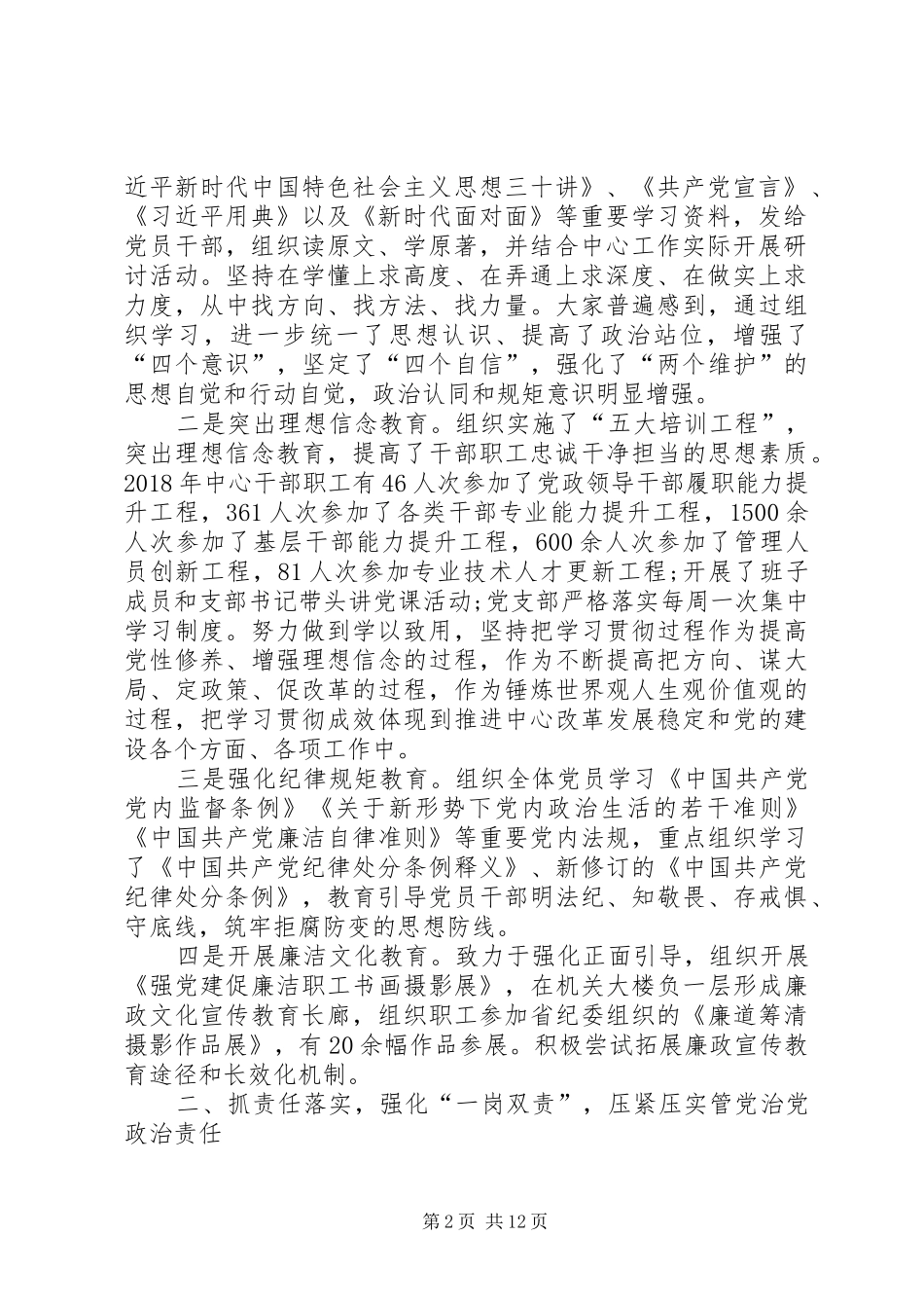 在党风廉政建设工作会上的讲话发言_第2页