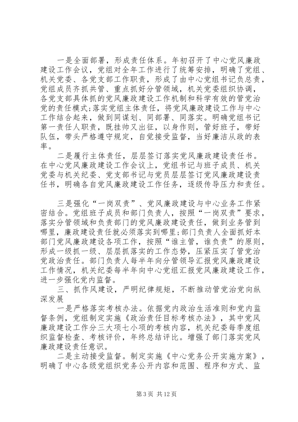 在党风廉政建设工作会上的讲话发言_第3页