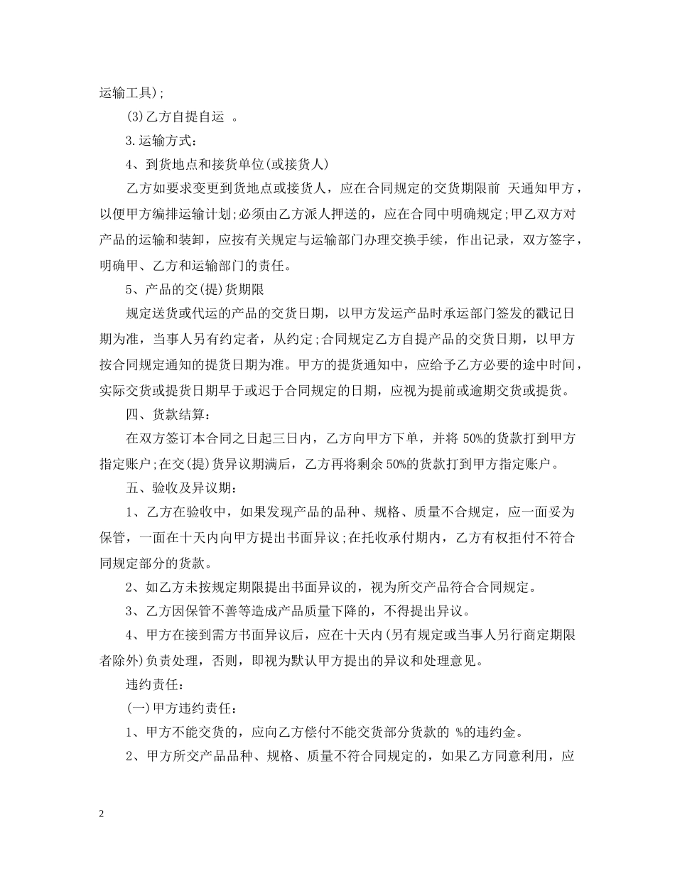 农产品购销合同范本3篇_第2页