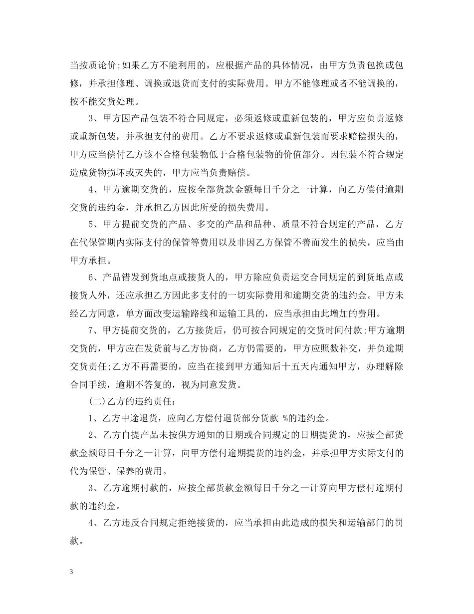 农产品购销合同范本3篇_第3页