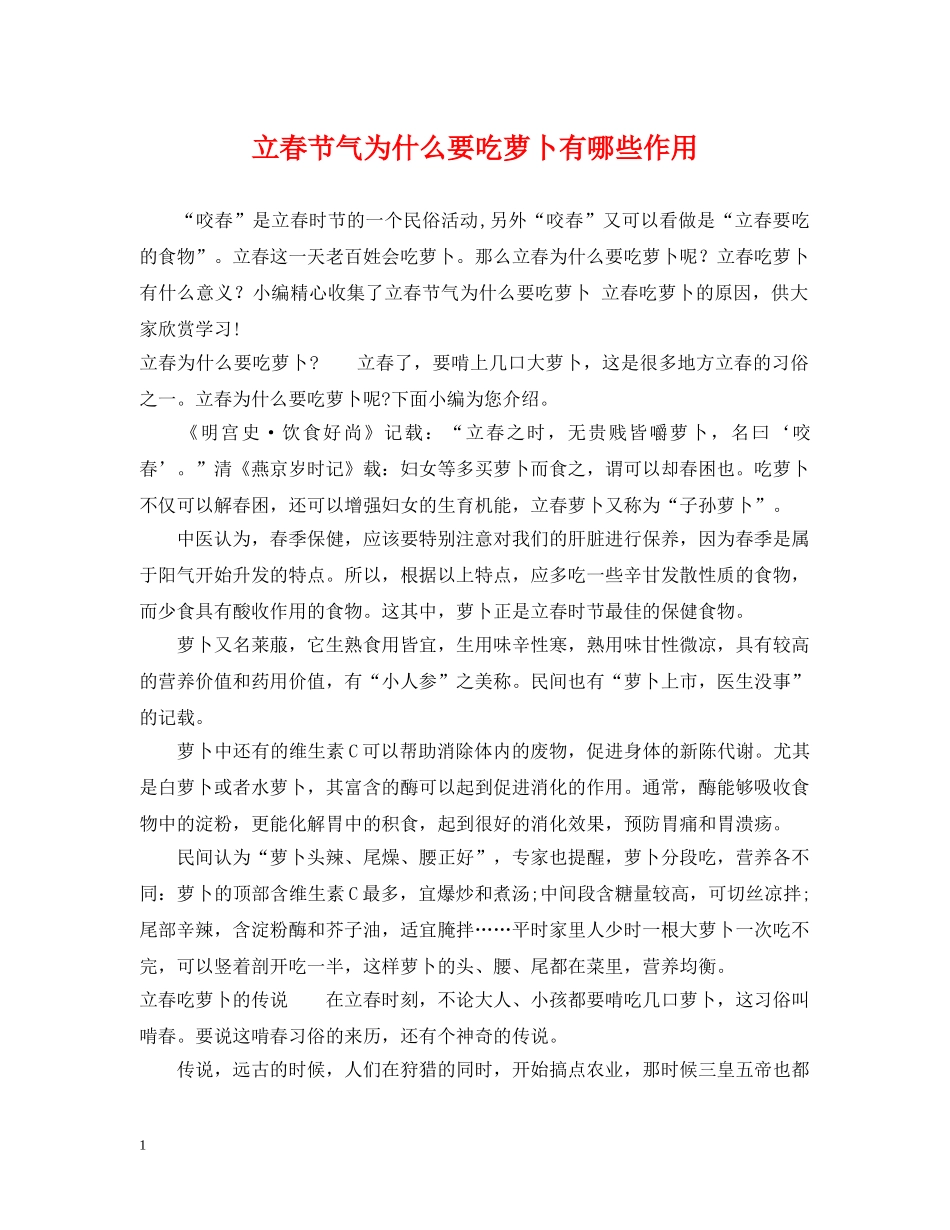 立春节气为什么要吃萝卜有哪些作用 _第1页