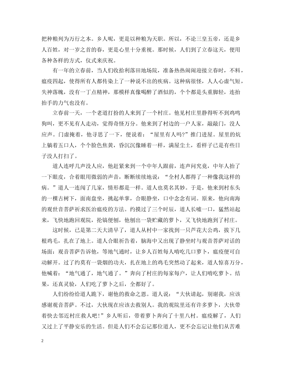 立春节气为什么要吃萝卜有哪些作用 _第2页