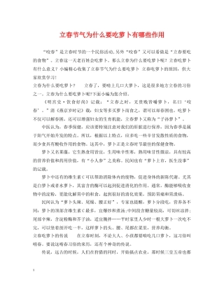 立春节气为什么要吃萝卜有哪些作用 