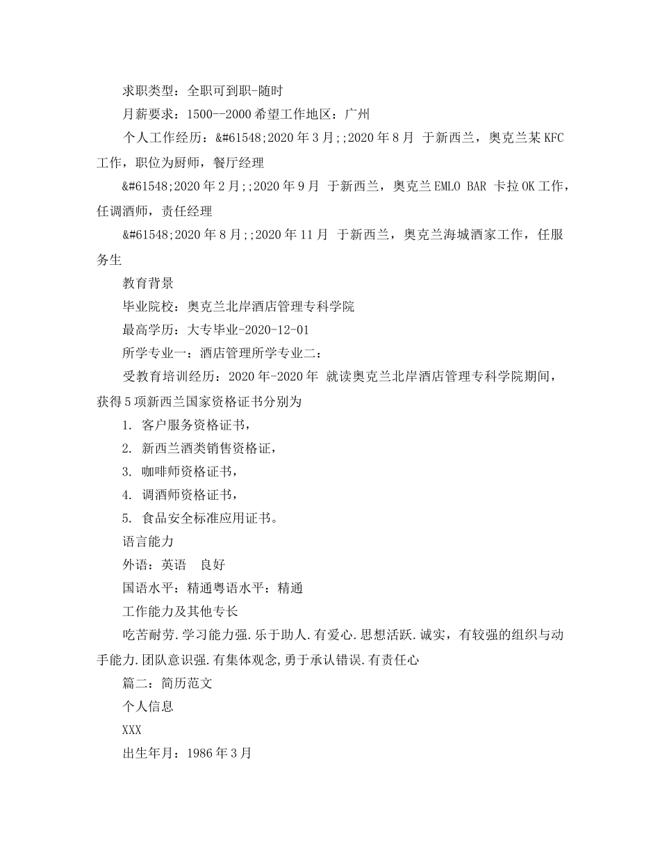 酒店管理毕业简历范文 _第2页