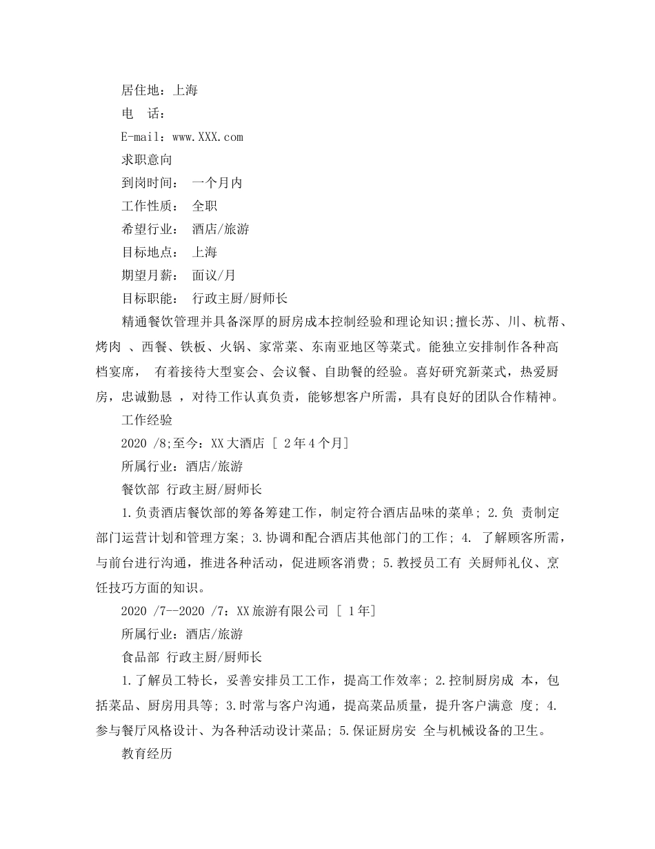 酒店管理毕业简历范文 _第3页