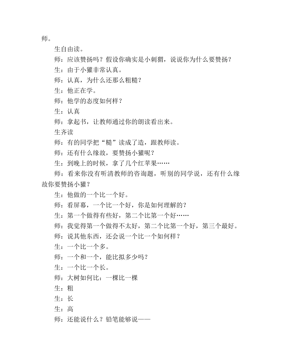 教案人教版小学二年级《称赞》教学实录_3 _第3页