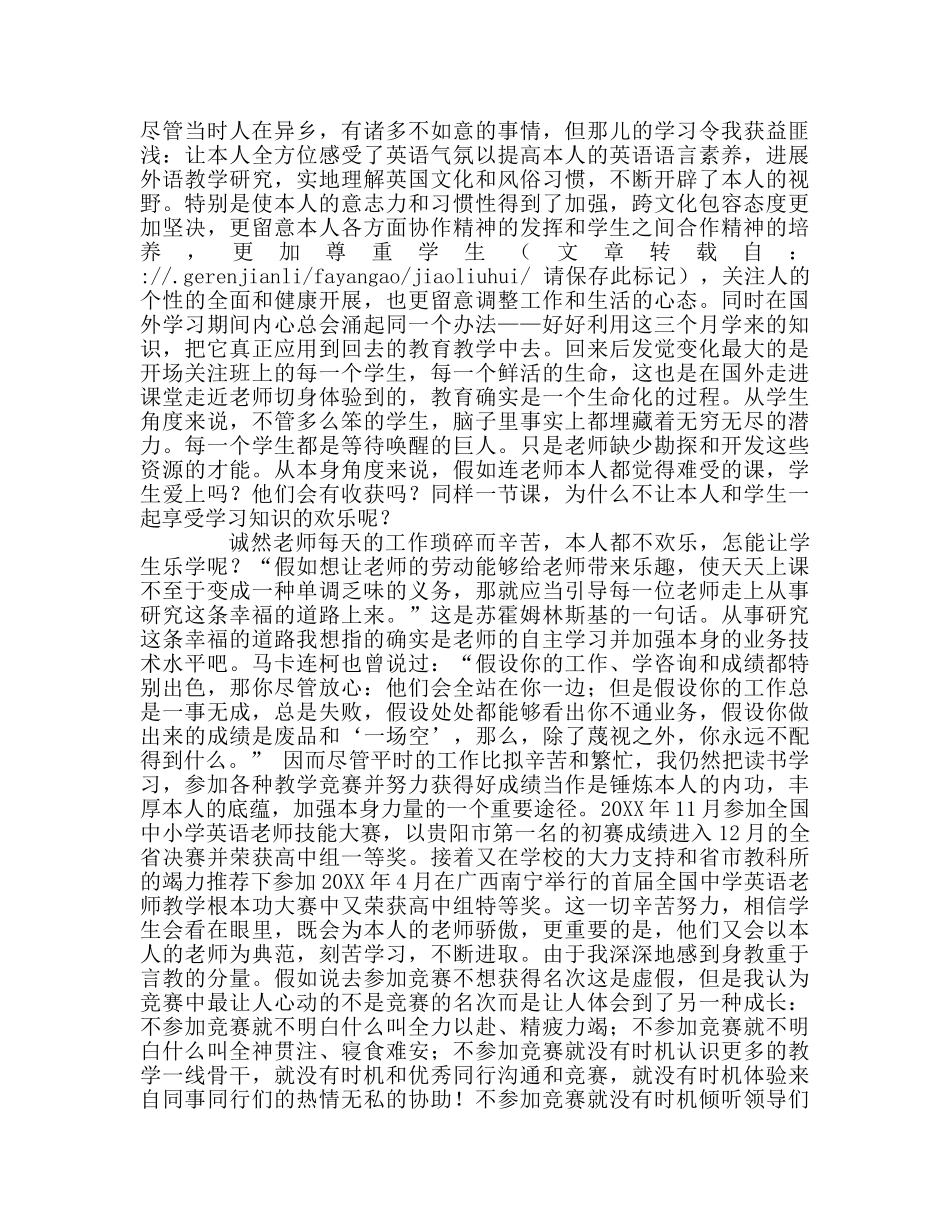 教师个人参考计划总结青年教师教学经验交流发言稿 _第2页