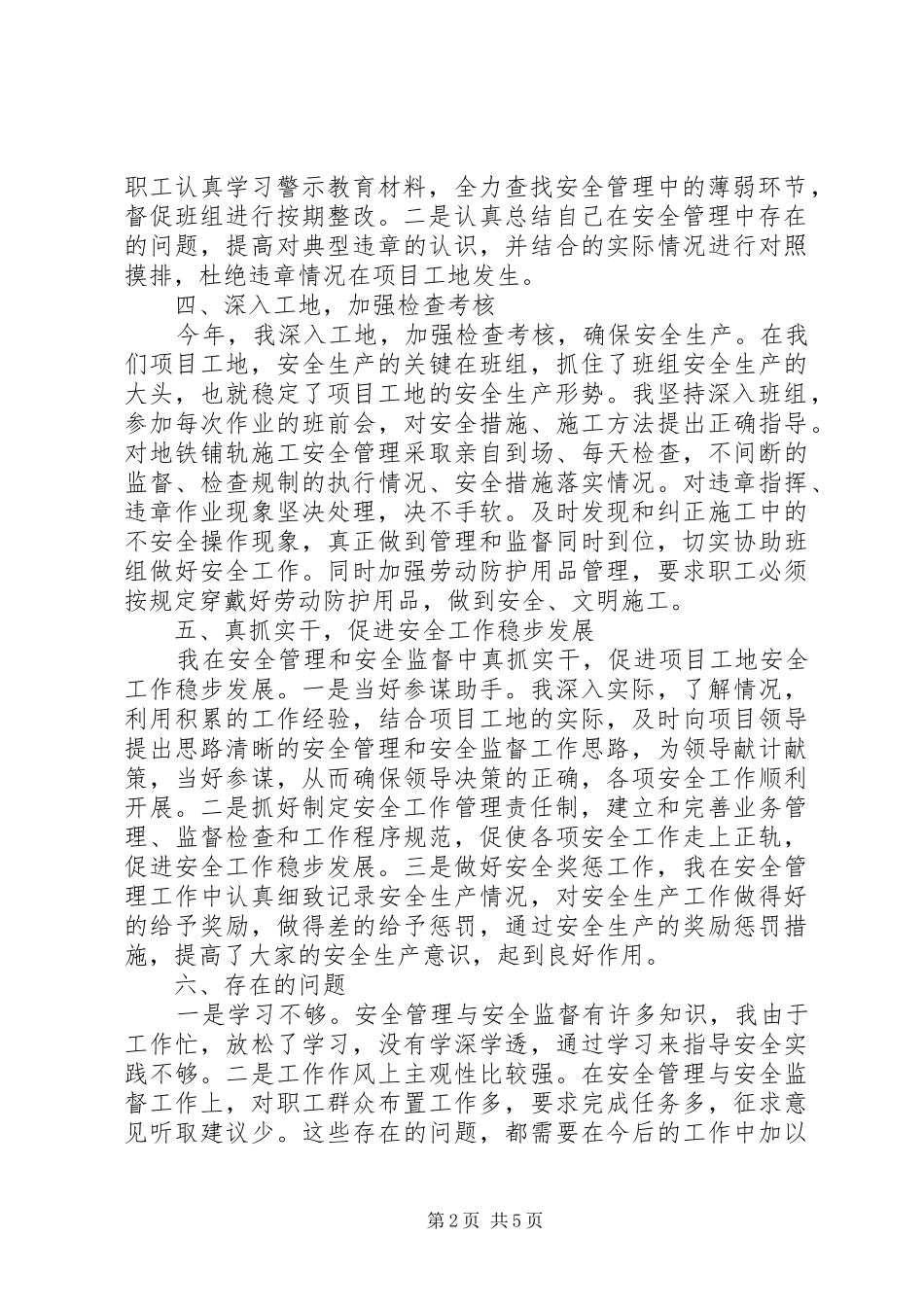 建筑工地安全教育讲话发言_第2页