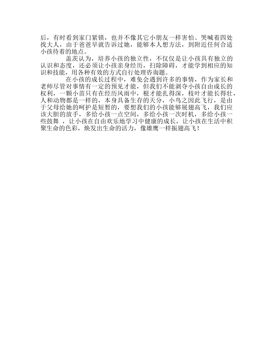 教师个人参考计划总结《让孩子自己走》读后感 _第2页