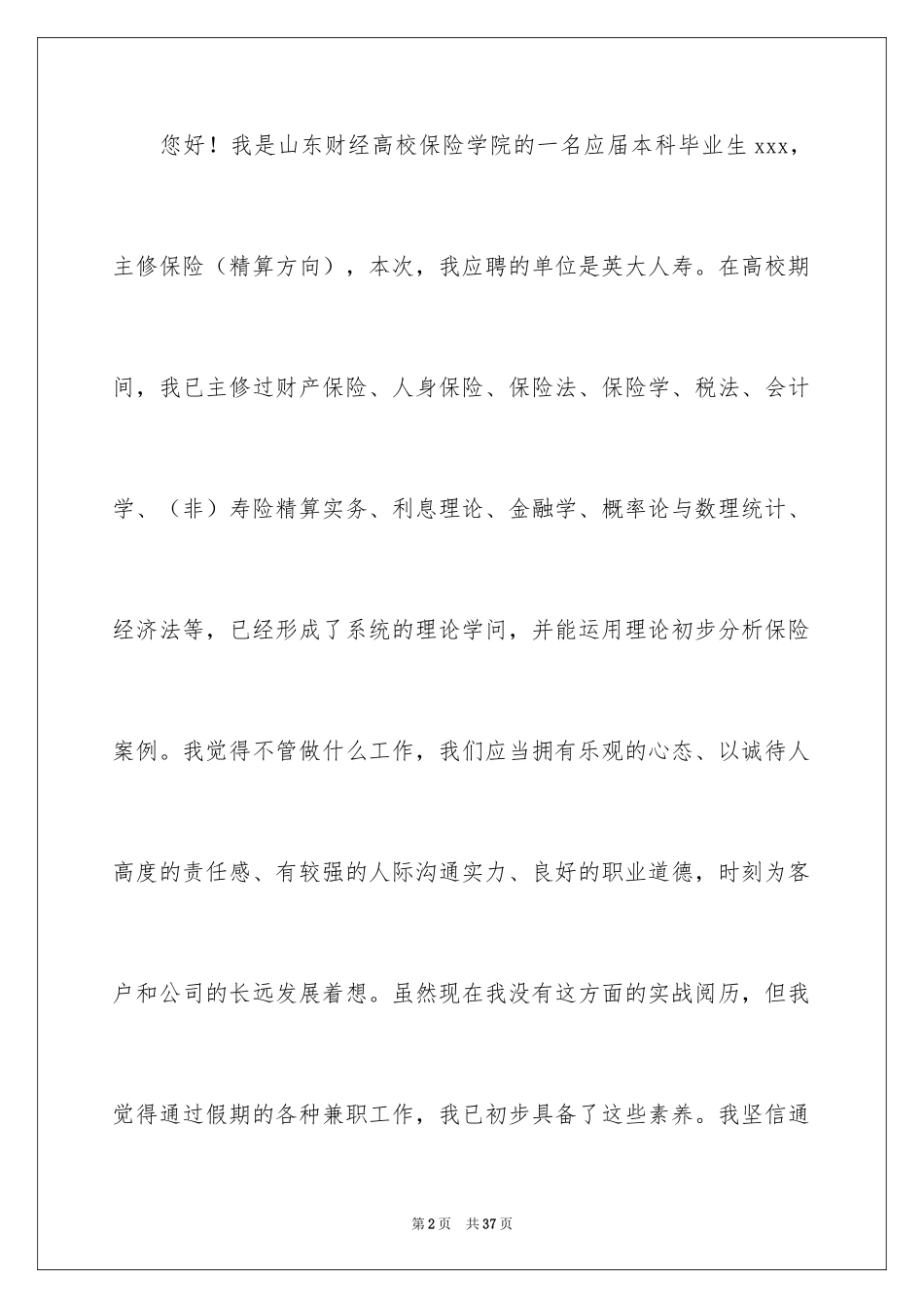 2024it行业自我介绍_第2页
