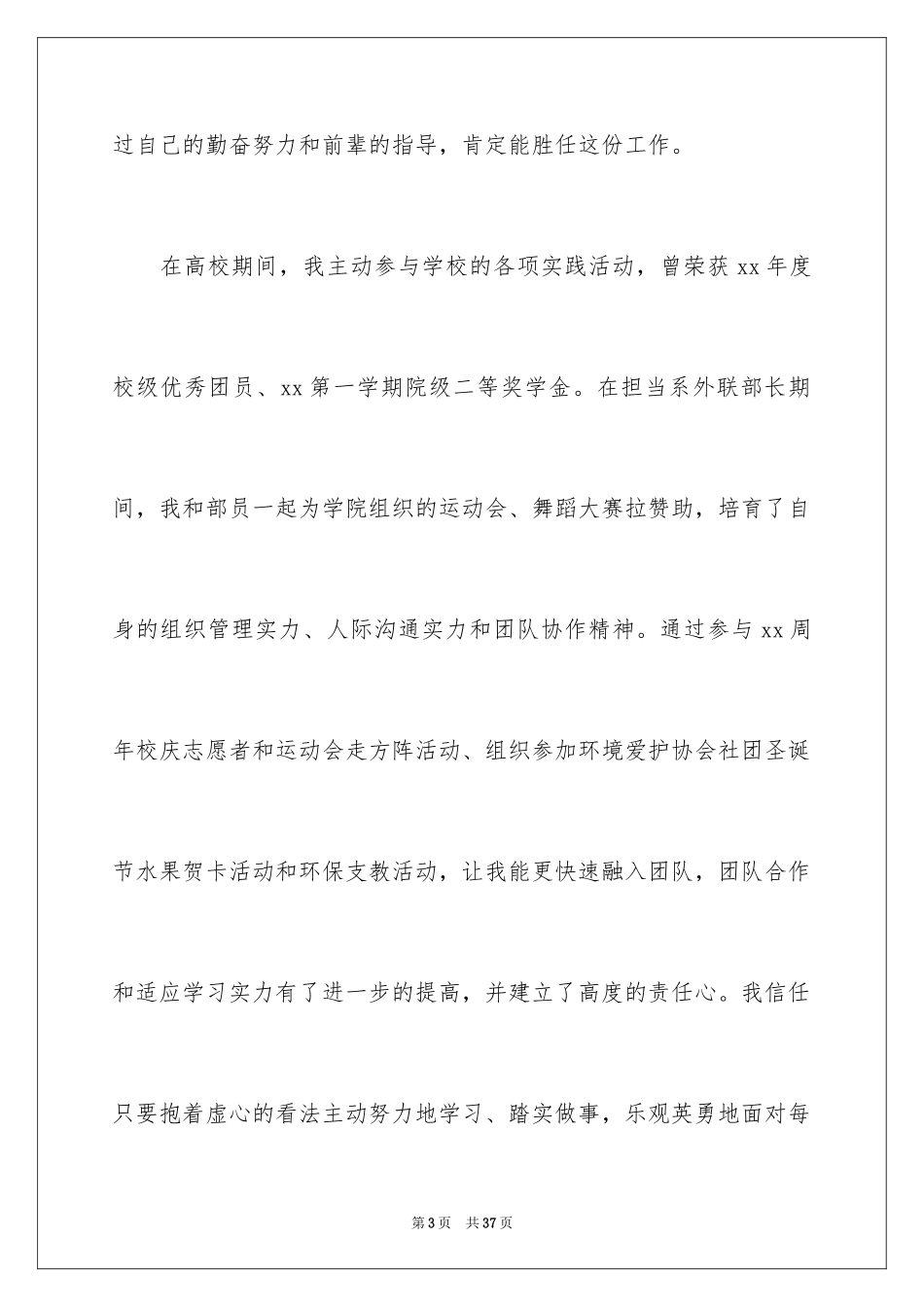 2024it行业自我介绍_第3页