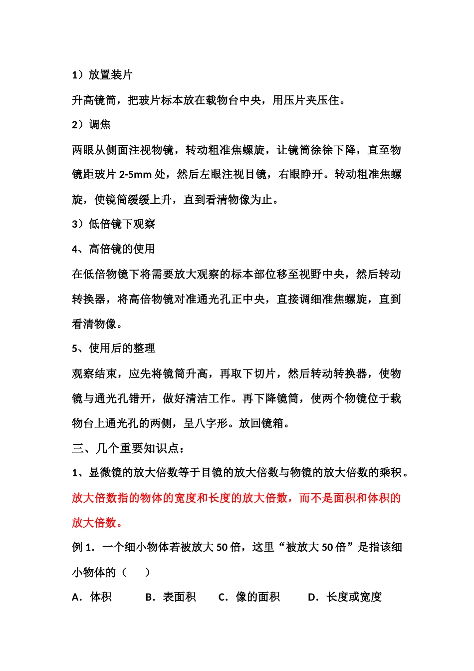 显微镜有关知识总结_第2页