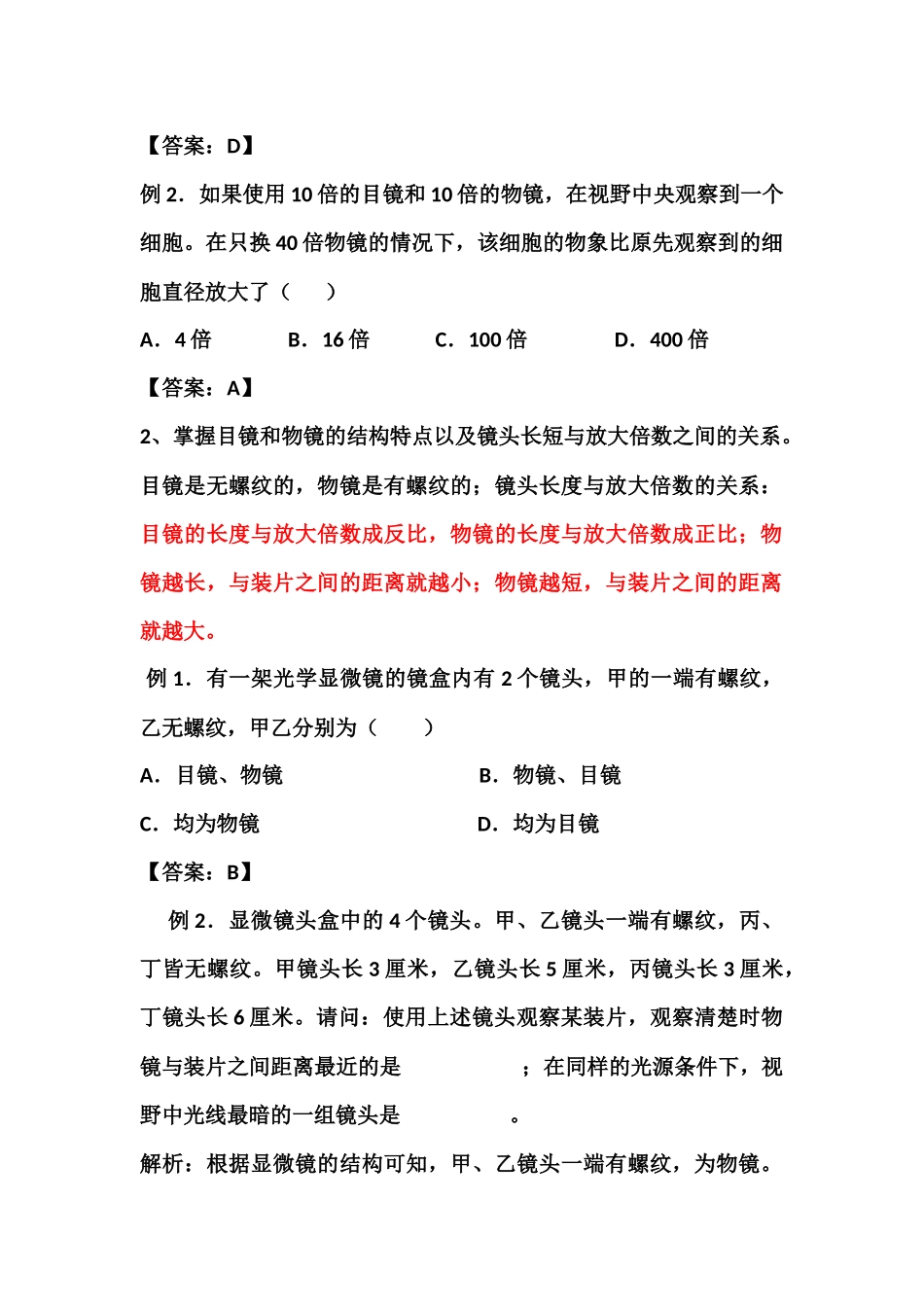 显微镜有关知识总结_第3页