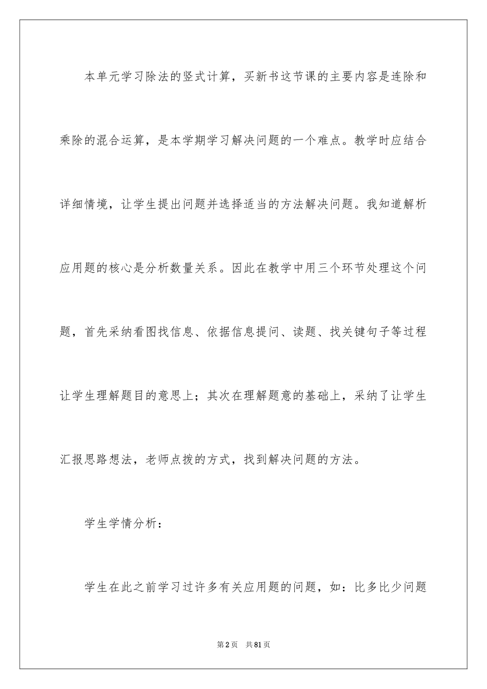 2024三年级数学说课稿_80_第2页