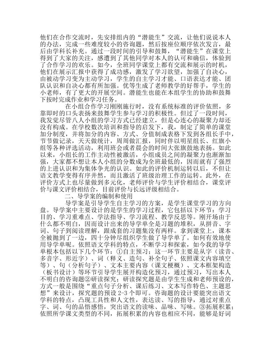 教师个人参考计划总结高效课堂实践经验交流材料 _第2页
