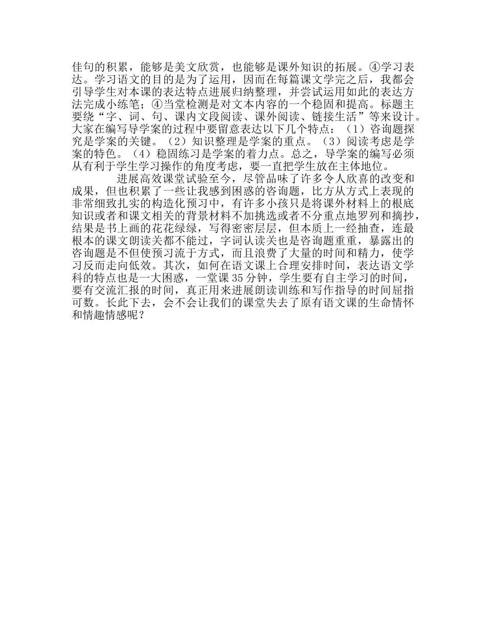 教师个人参考计划总结高效课堂实践经验交流材料 _第3页
