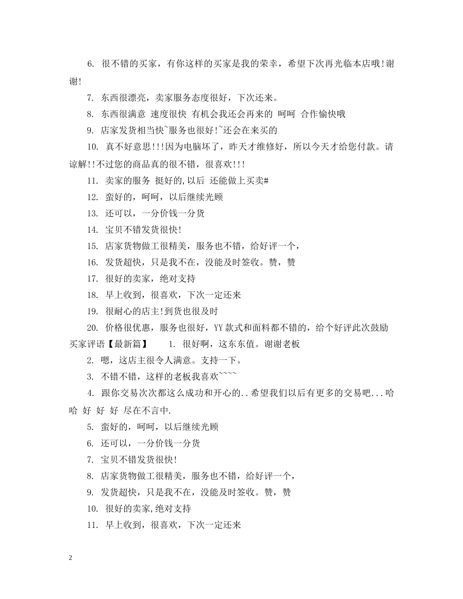 买家评语大全_第2页