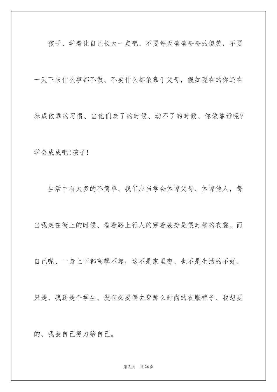 2024励志演讲稿_1105_第2页