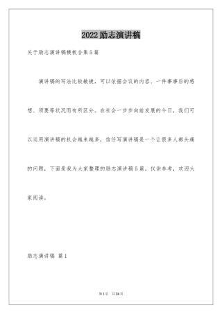 2024励志演讲稿_1105