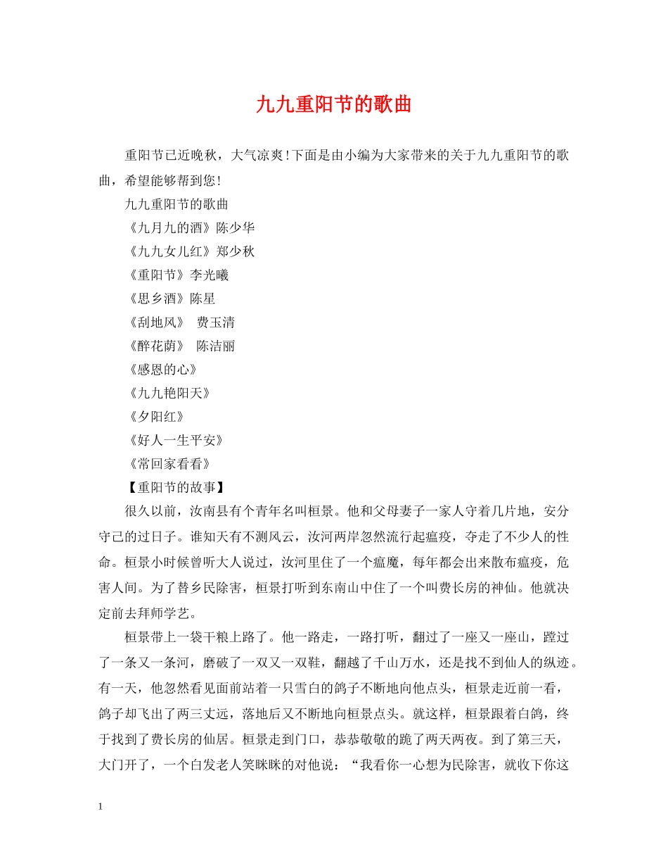 九九重阳节的歌曲_第1页